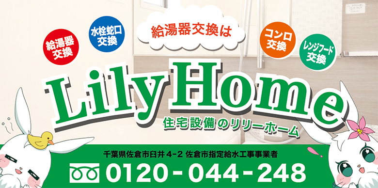 給湯器の交換 少数精鋭の店だからできる低価格と安心