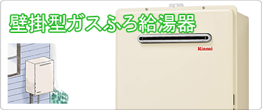 給湯器の交換