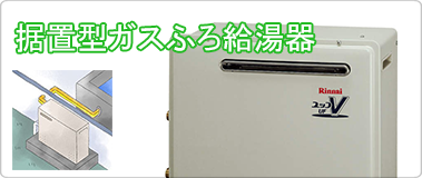 給湯器の交換