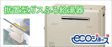 給湯器の交換
