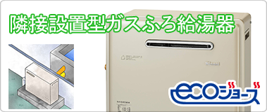 給湯器の交換