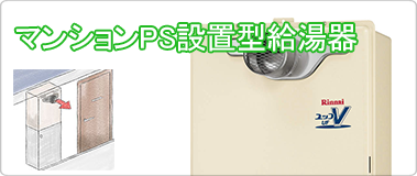 給湯器の交換