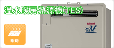 給湯器の交換