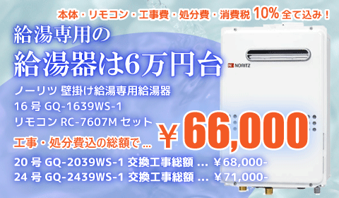 給湯専用の給湯器はリリーホーム