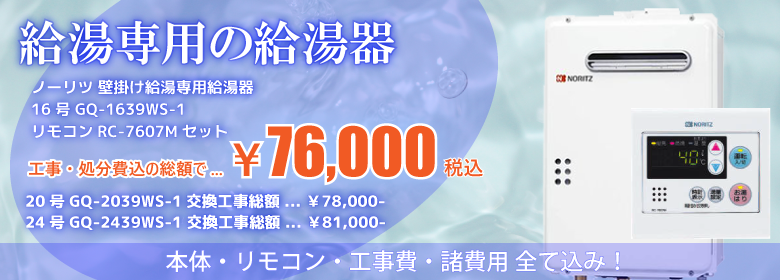 {$city} 給湯専用給湯器交換