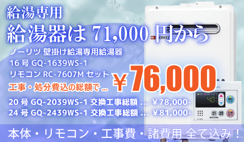 {$city} 給湯専用給湯器交換