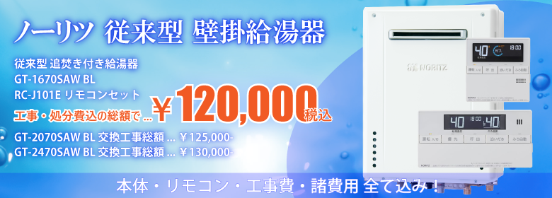 給湯器の交換 最安値に挑む