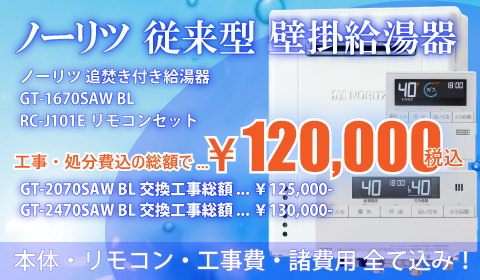 給湯器の交換 最安値に挑む