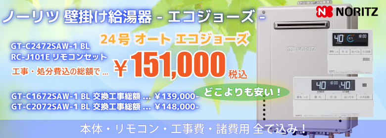 {$city} 壁掛けエコジョーズ