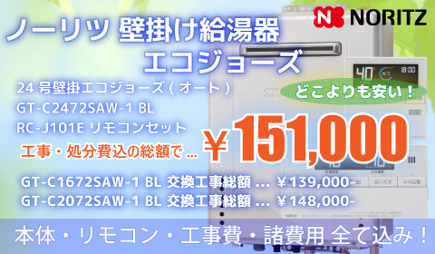 {$city} 壁掛けエコジョーズ