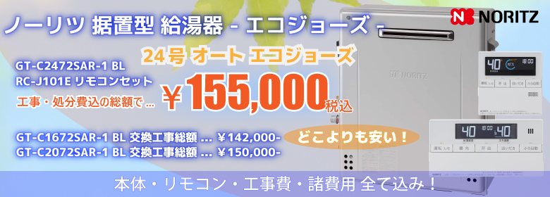 {$city} 据置きエコジョーズ