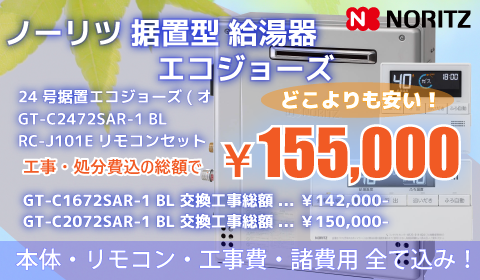 {$city} 据置きエコジョーズ