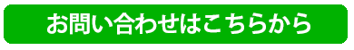フォーム問い合わせ